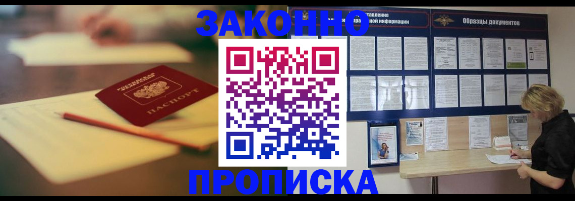 прописка законно в Ужуре