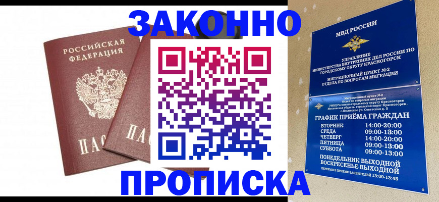 временная регистрация для всех в Ужуре