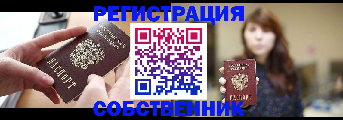 временная регистрация недорого в Ужуре