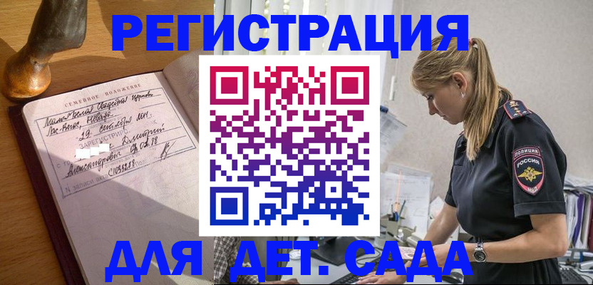 регистрация для дет. сада в Ужуре